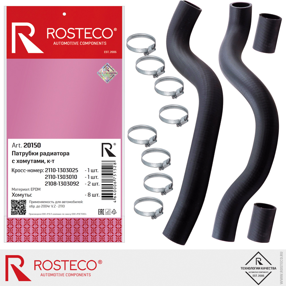Патрубки радиатора обр. до 2004г для а/м ВАЗ-2110 (EPDM) к-т, ROSTECO Патрубки радиатора обр. до 2004г для а/м ВАЗ-2110 (EPDM) к-т, ROSTECO