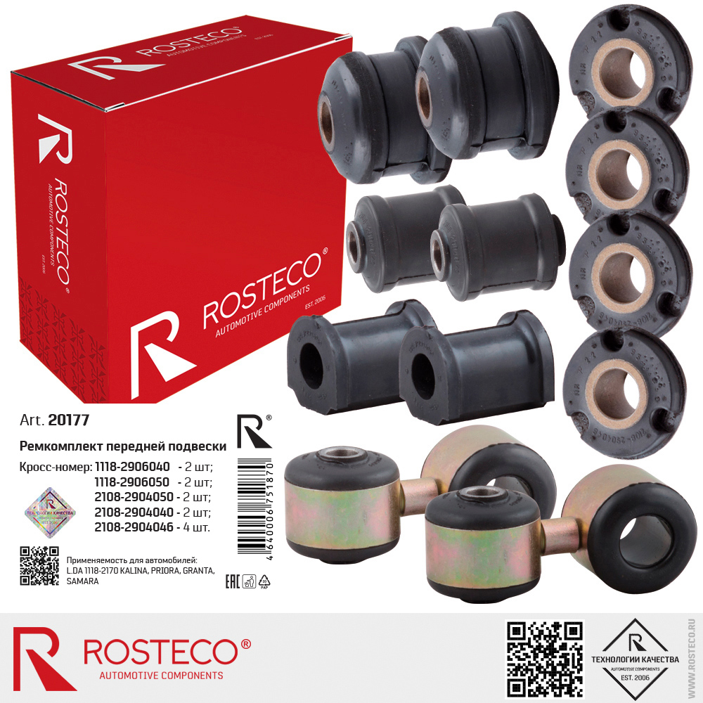 Ремкомплект передней подвески для а/м ВАЗ-1118-2170 ROSTECO