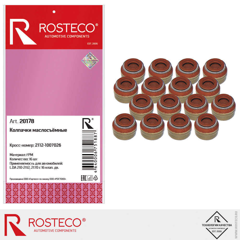 Колпачки маслосъёмные FPM для а/м ВАЗ-2112 ROSTECO, к-т