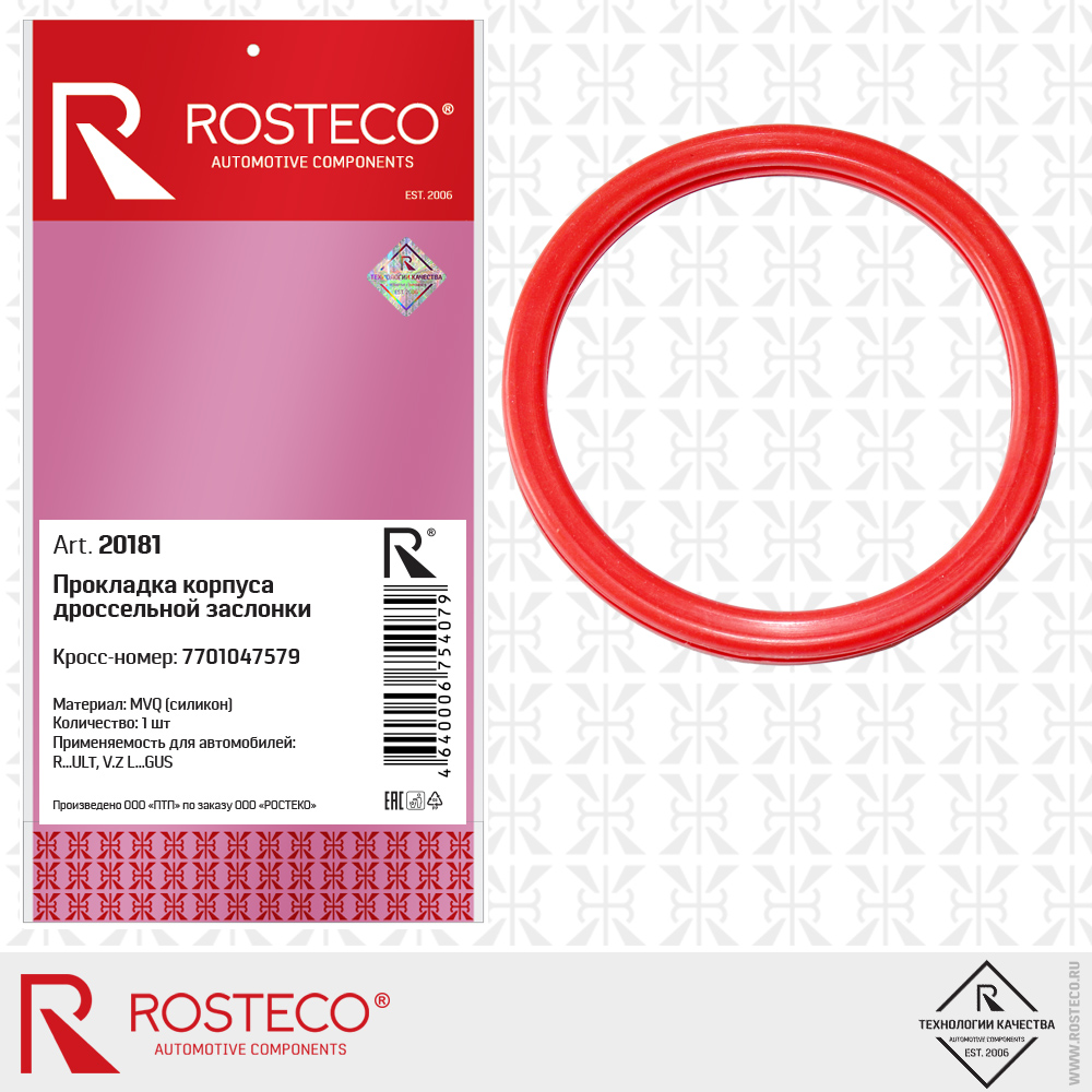 Прокладка корпуса дроссельной заслонки 7701047579 (MVQ - силикон), ROSTECO Прокладка корпуса дроссельной заслонки 7701047579 (MVQ - силикон), ROSTECO