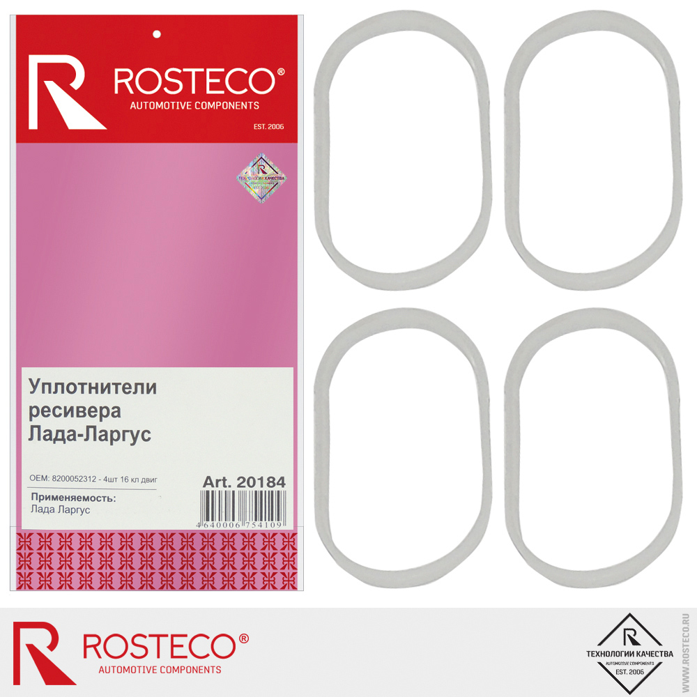 Уплотнитель ресивера для а/м ЛАДА-Ларгус 16 кл. дв. ROSTECO Уплотнитель ресивера для а/м ЛАДА-Ларгус 16 кл. дв. ROSTECO