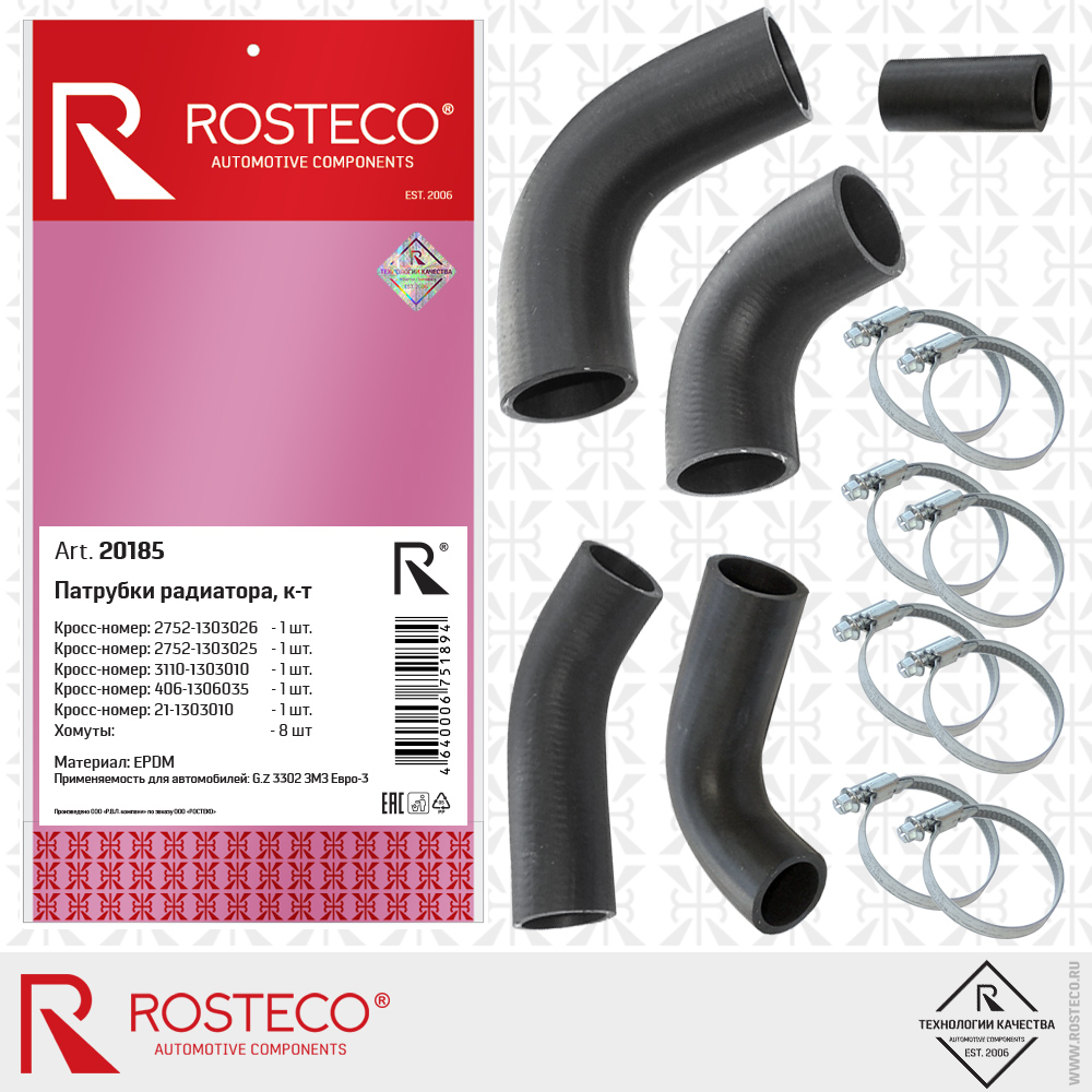 Патрубки радиатора 2752-1303026 для а/м GAZ 3302 ЗМЗ Евро-3 (EPDM) к-т 13 дет., ROSTECO Патрубки радиатора 2752-1303026 для а/м GAZ 3302 ЗМЗ Евро-3 (EPDM) к-т 13 дет., ROSTECO