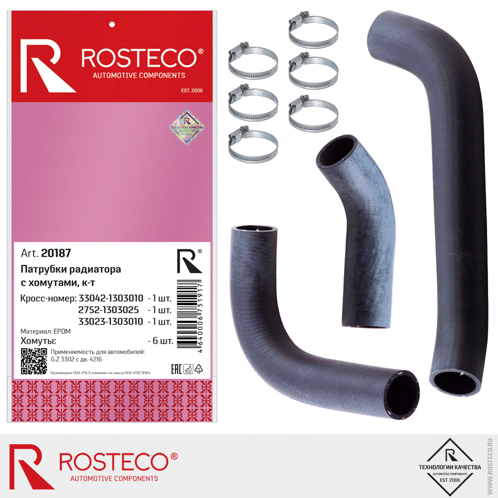 Патрубки радиатора для а/м GAZ 3302 с дв. 4216 (EPDM) к-т, ROSTECO Патрубки радиатора для а/м GAZ 3302 с дв. 4216 (EPDM) к-т, ROSTECO