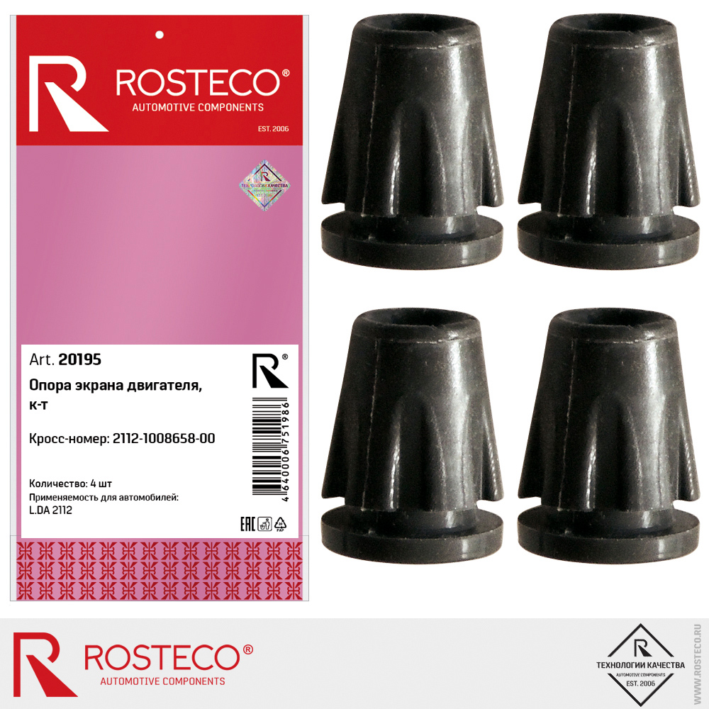 Опора экрана двигателя для а/м ВАЗ-2112 ROSTECO