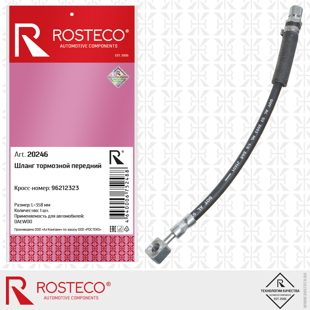Шланг тормозной передний 96212323 для а/м DAEWOO NEXIA, ROSTECO