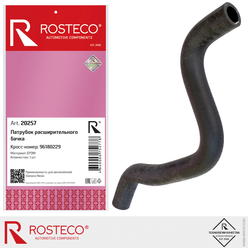 Патрубок расширительного бачка 96180229 для а/м DAEWOO Nexia, ROSTECO Патрубок расширительного бачка 96180229 для а/м DAEWOO Nexia, ROSTECO