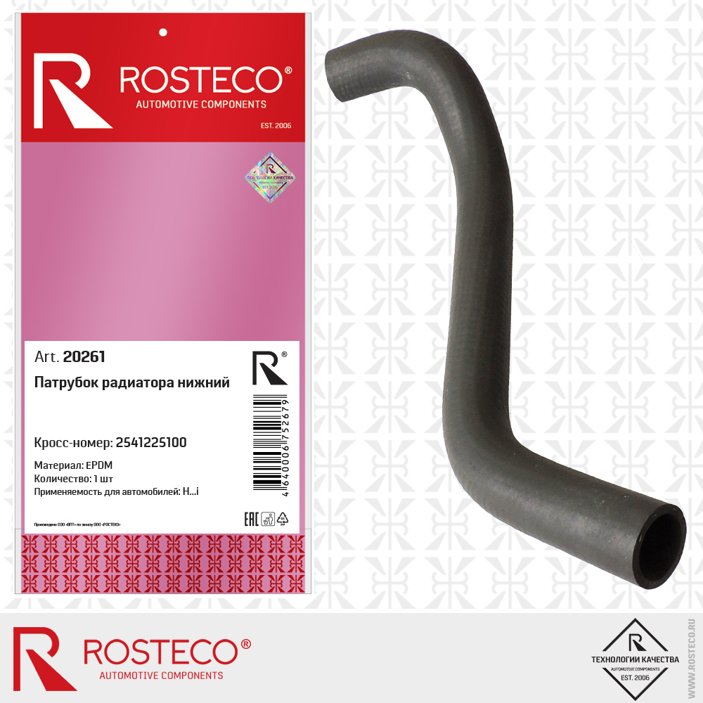 Патрубок радиатора нижний (EPDM), ROSTECO Патрубок радиатора нижний (EPDM), ROSTECO