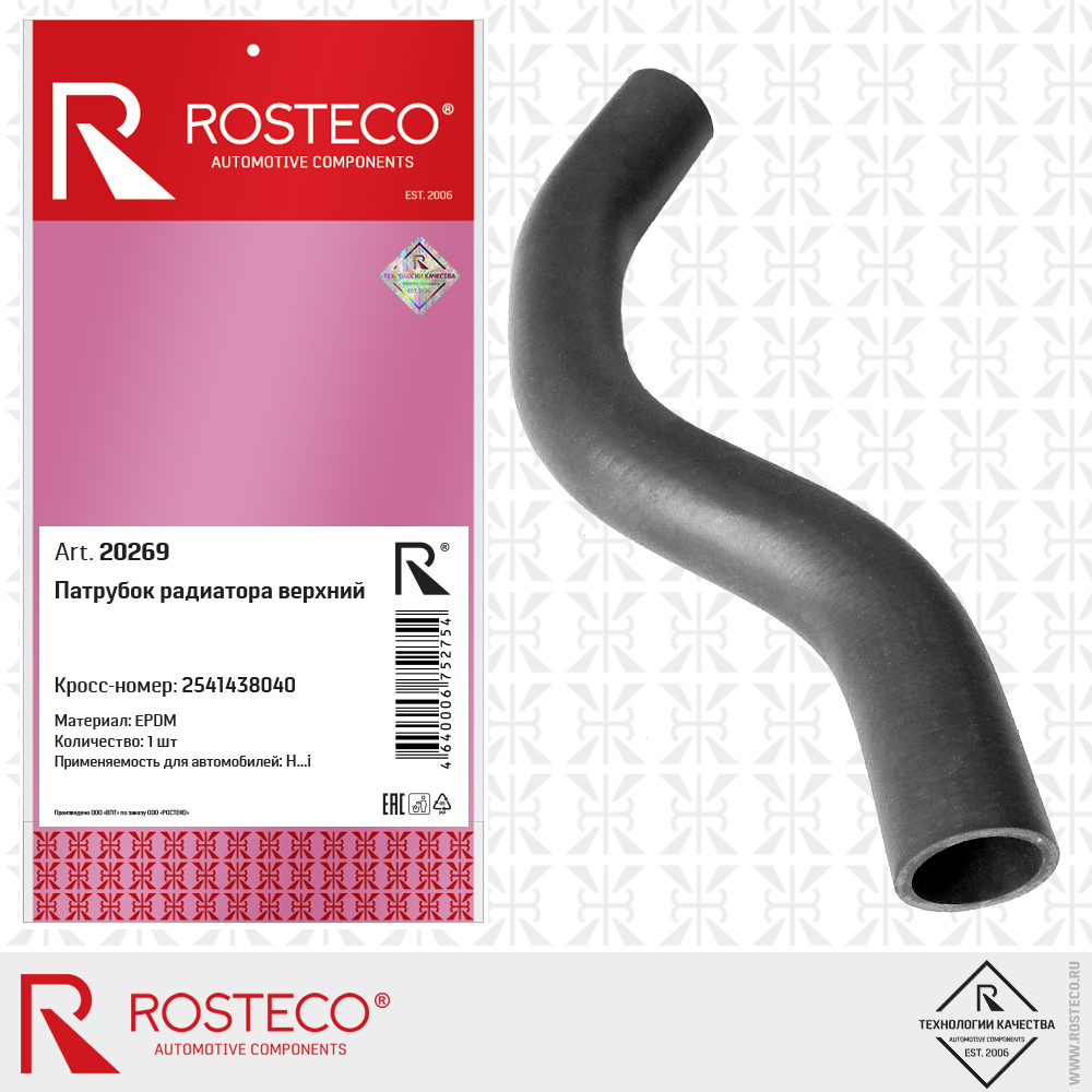 Патрубок радиатора верхний (EPDM), ROSTECO Патрубок радиатора верхний (EPDM), ROSTECO