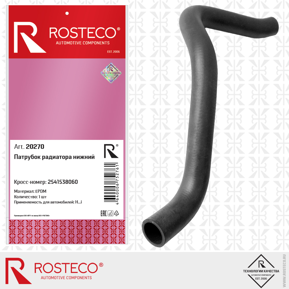 Патрубок радиатора нижний (EPDM), ROSTECO Патрубок радиатора нижний (EPDM), ROSTECO