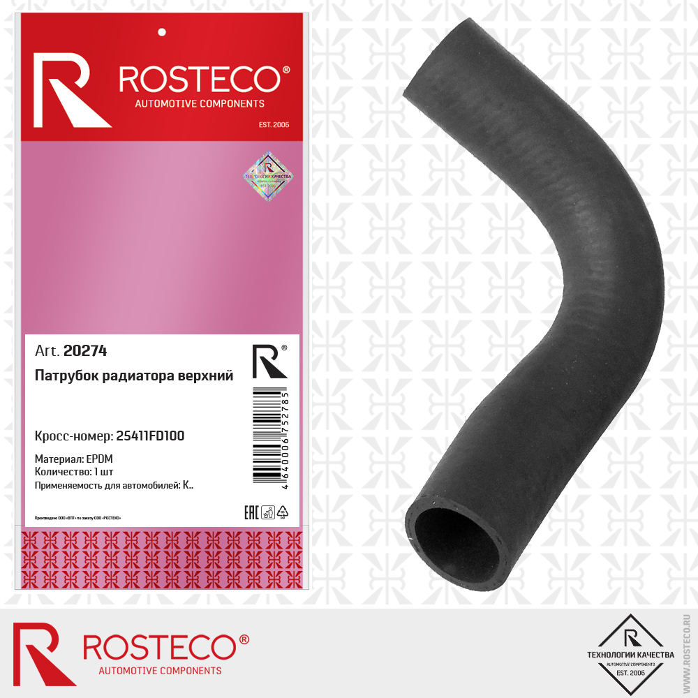 Патрубок радиатора верхний (EPDM), ROSTECO Патрубок радиатора верхний (EPDM), ROSTECO
