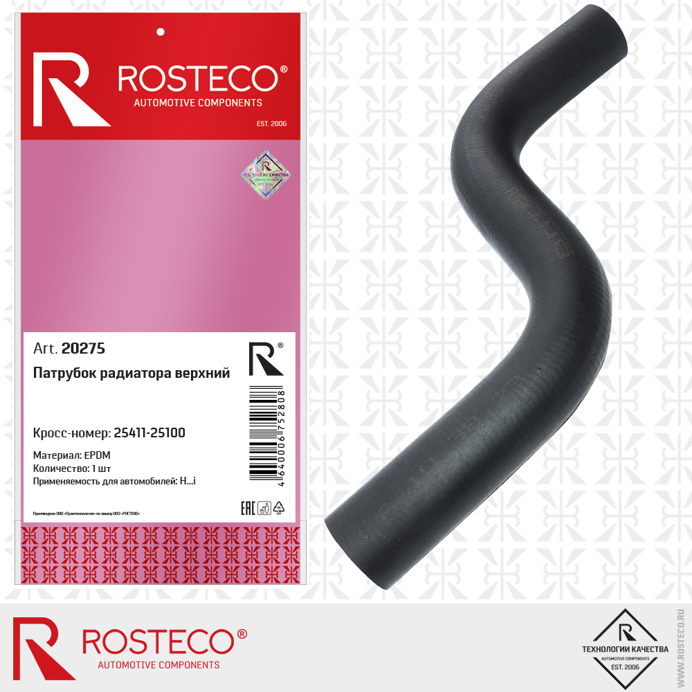 Патрубок радиатора верхний для дв. DOHC (EPDM), ROSTECO, EPDM Патрубок радиатора верхний для дв. DOHC (EPDM), ROSTECO, EPDM