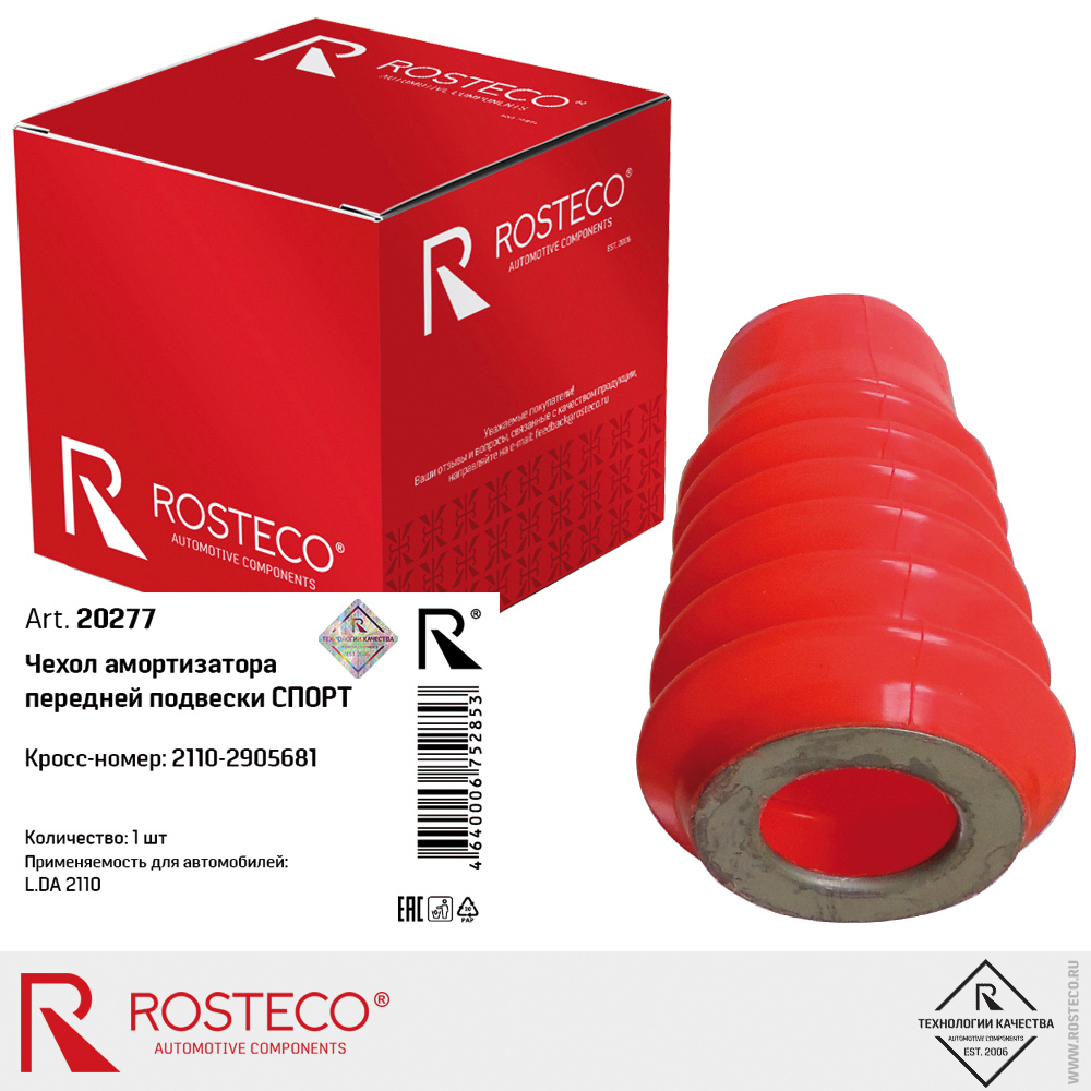 Чехол амортизатора передней подвески для а/м ВАЗ-2110 ROSTECO "Спорт" Чехол амортизатора передней подвески для а/м ВАЗ-2110 ROSTECO "Спорт"