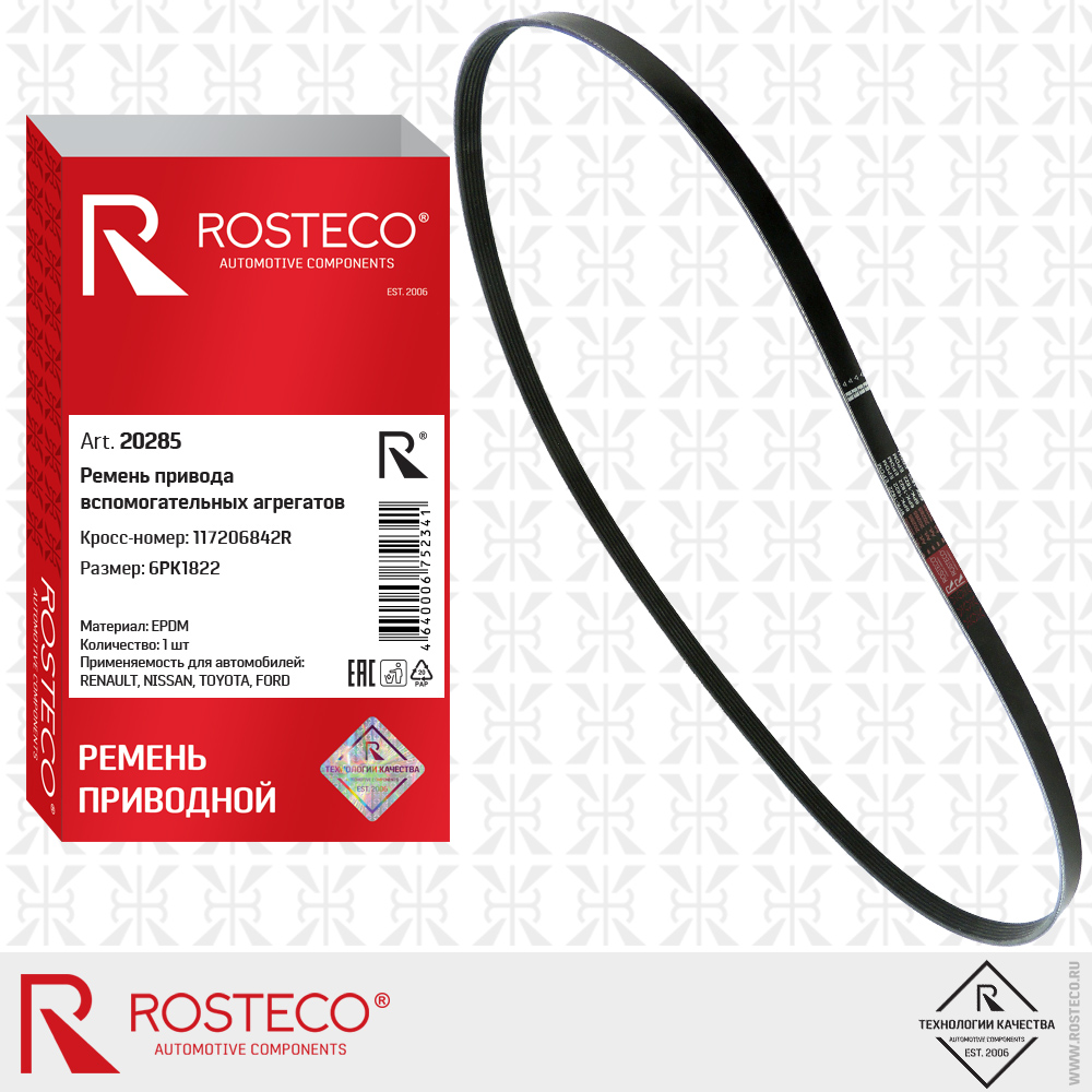 Ремень привода вспомогательных агрегатов 6PK1822 (117206842R) для а/м RENAULT, NISSAN, TOYOTA, FORD (EPDM), ROSTECO