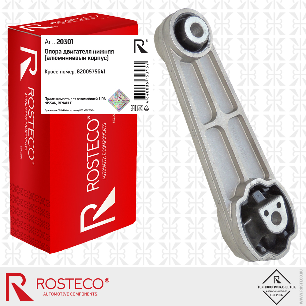 Опора двигателя нижняя для а/м LADA, RENAULT, NISSAN (алюминиевый корпус), ROSTECO
