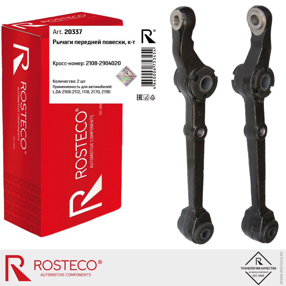 Рычаг передней повески для а/м ВАЗ-2108, ROSTECO, к-т Рычаг передней повески для а/м ВАЗ-2108, ROSTECO, к-т