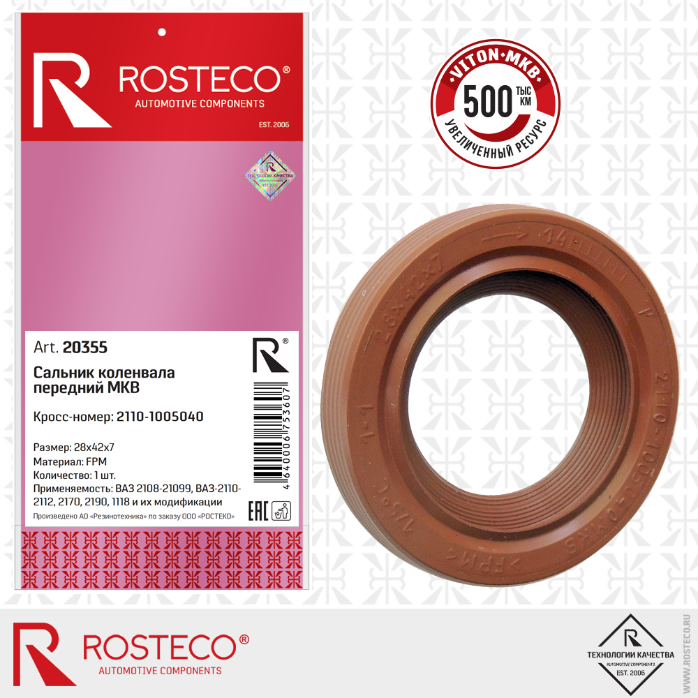 Сальник коленвала передний МКВ 2110-1005040 для а/м ВАЗ-2110 (FPM 28х42х7), ROSTECO
