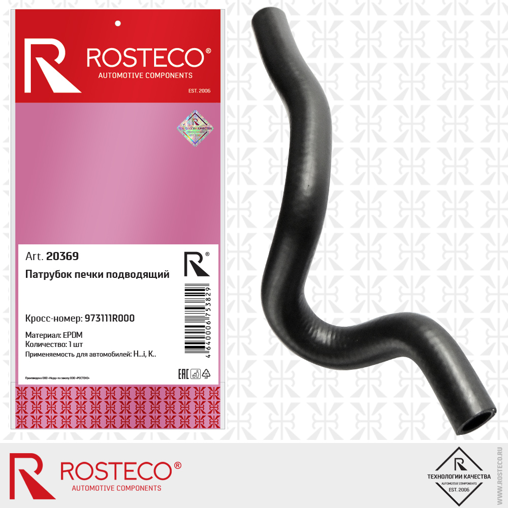 Патрубок печки подводящий (EPDM), ROSTECO Патрубок печки подводящий (EPDM), ROSTECO