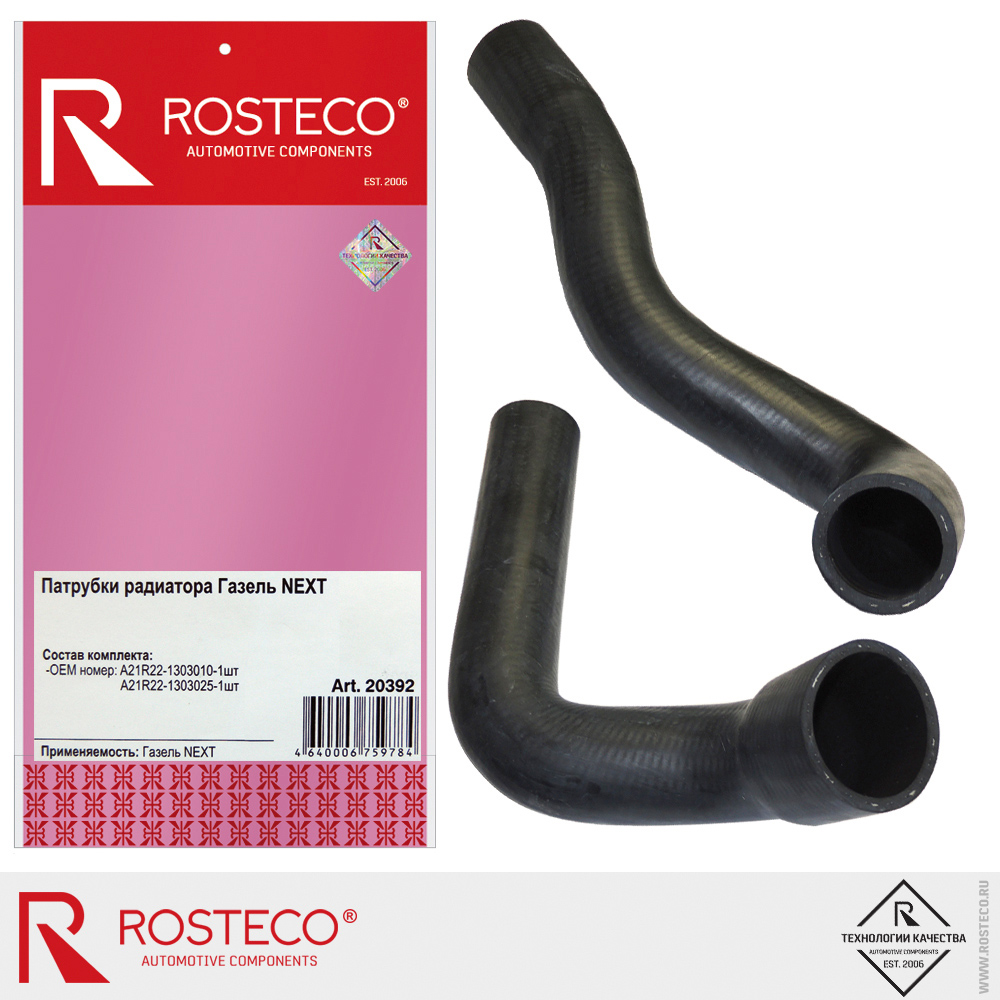 Патрубки радиатора для а/м GAZ NEXT, ROSTECO, EPDM, к-т Патрубки радиатора для а/м GAZ NEXT, ROSTECO, EPDM, к-т