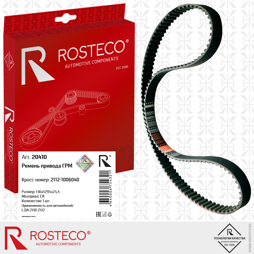 Ремень привода ГРМ 136х1295х25,4 2112-1006040 для а/м VAZ 2110-2112 (CR), ROSTECO