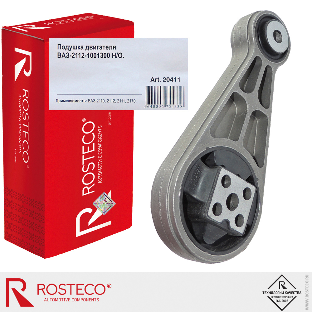Подушка двигателя для а/м ВАЗ-2112 н/о, ROSTECO Подушка двигателя для а/м ВАЗ-2112 н/о, ROSTECO