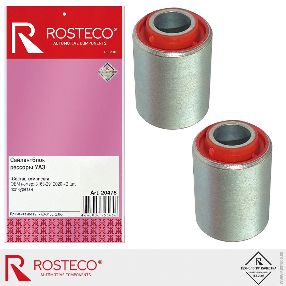 Сайлентблок рессоры для а/м УАЗ-3163, полиуретан, ROSTECO Сайлентблок рессоры для а/м УАЗ-3163, полиуретан, ROSTECO