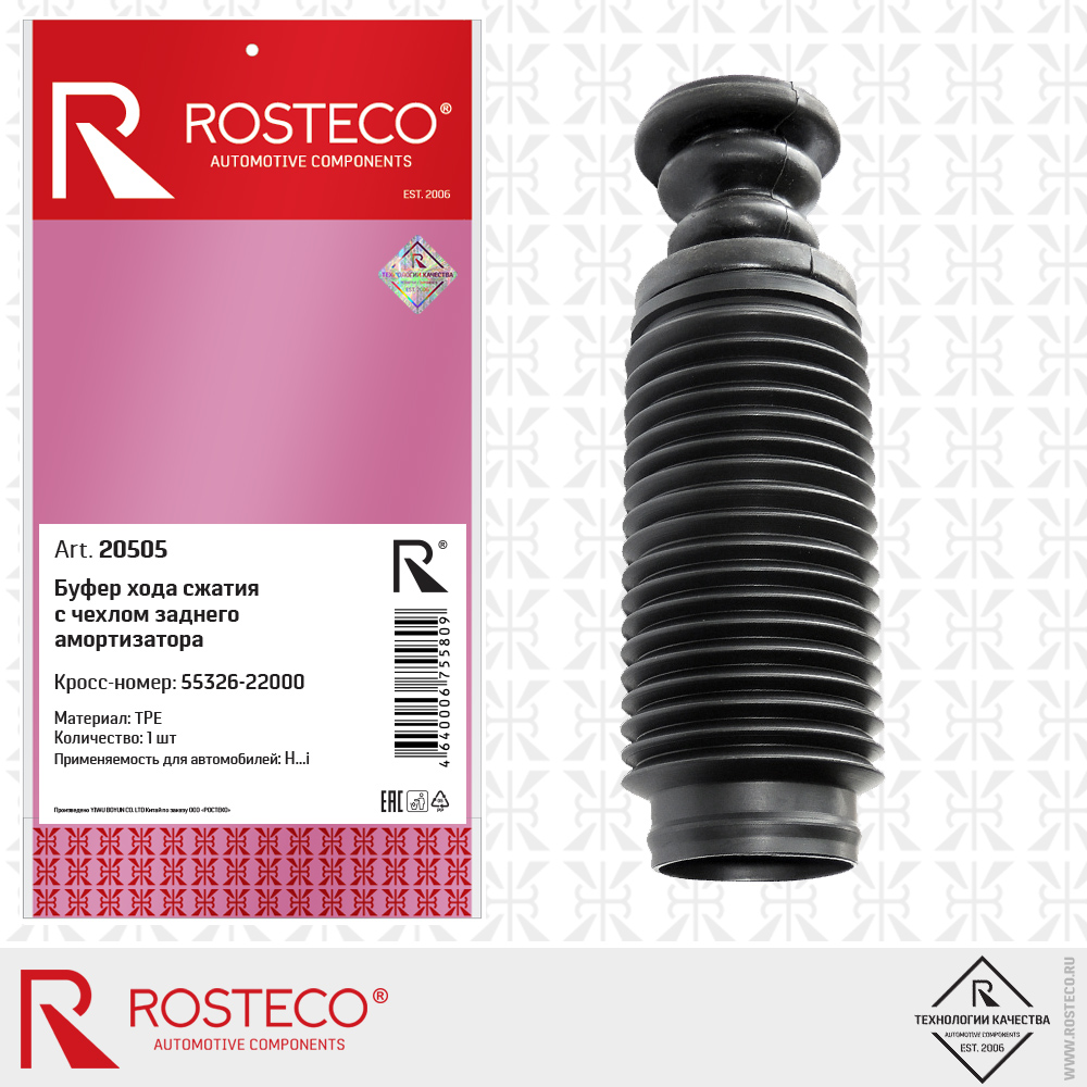 Буфер хода сжатия с чехлом заднего амортизатора (TPE), ROSTECO