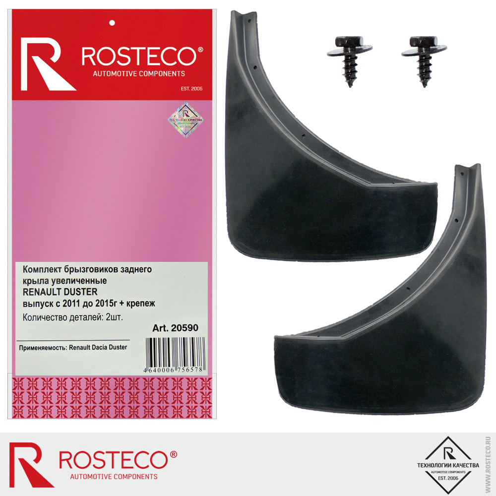 Брызговики заднего крыла увеличенные для а/м RENAULT DUSTER 2011-2015 г, ROSTECO (к-т с крепежом)
