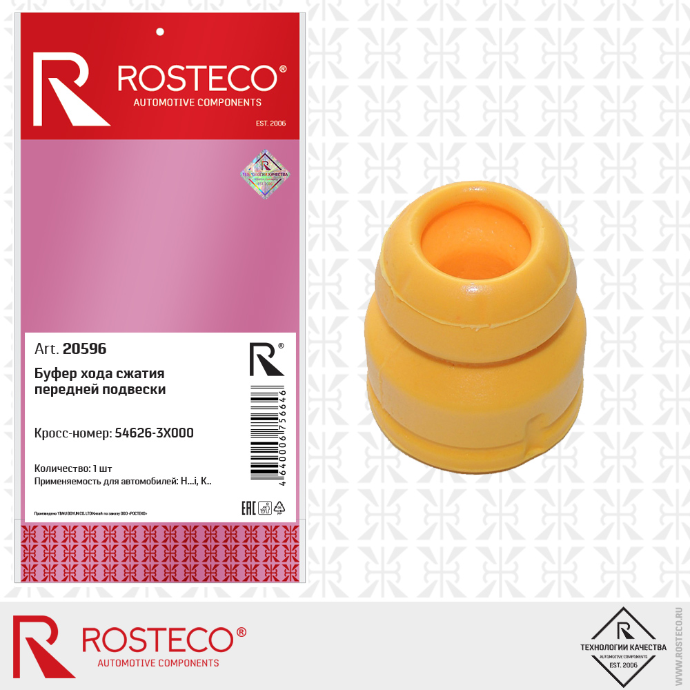 Буфер хода сжатия передней подвески 54626-3X000 (d1=20,5 d2=52 h=57), ROSTECO