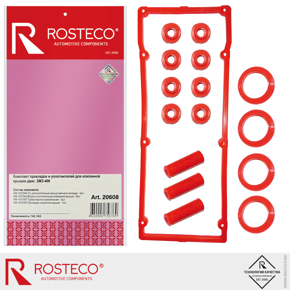 Прокладка и уплотнители клапанной крышки дв. ЗМЗ-406, ROSTECO, силикон, комплект Прокладка и уплотнители клапанной крышки дв. ЗМЗ-406, ROSTECO, силикон, комплект