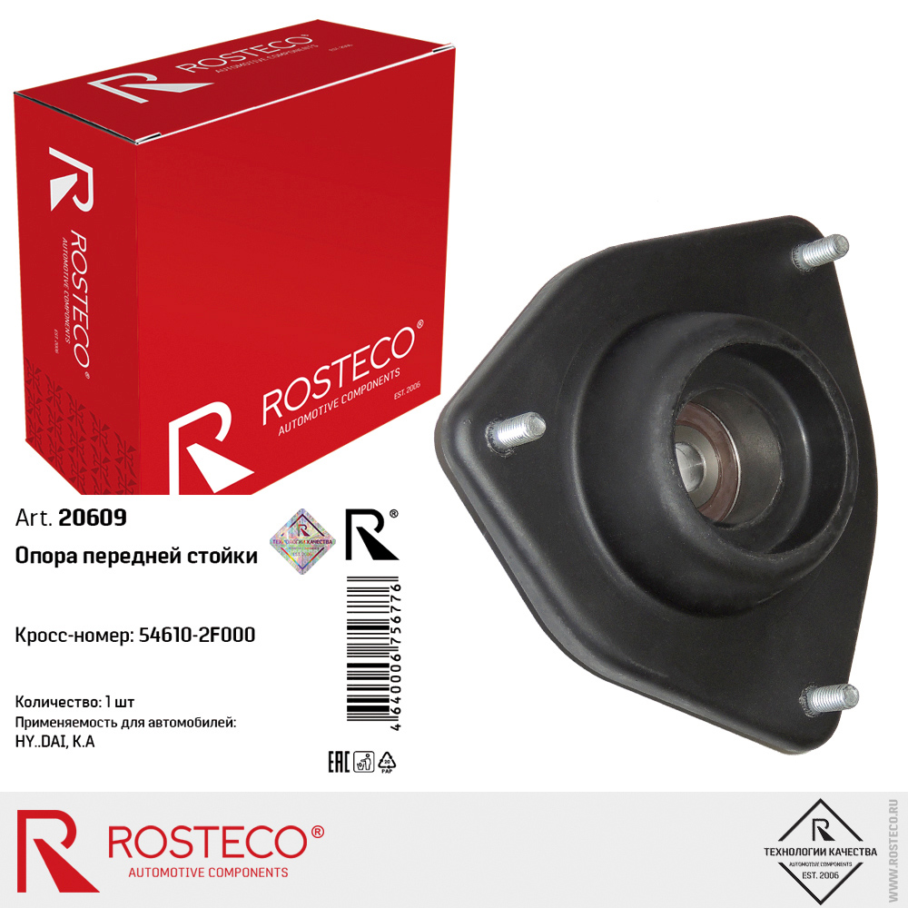Опора передней стойки 54610-2F000, ROSTECO