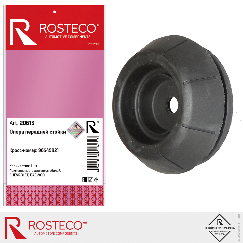 Опора передней стойки 96549921 для а/м CHEVROLET, DAEWOO, ROSTECO