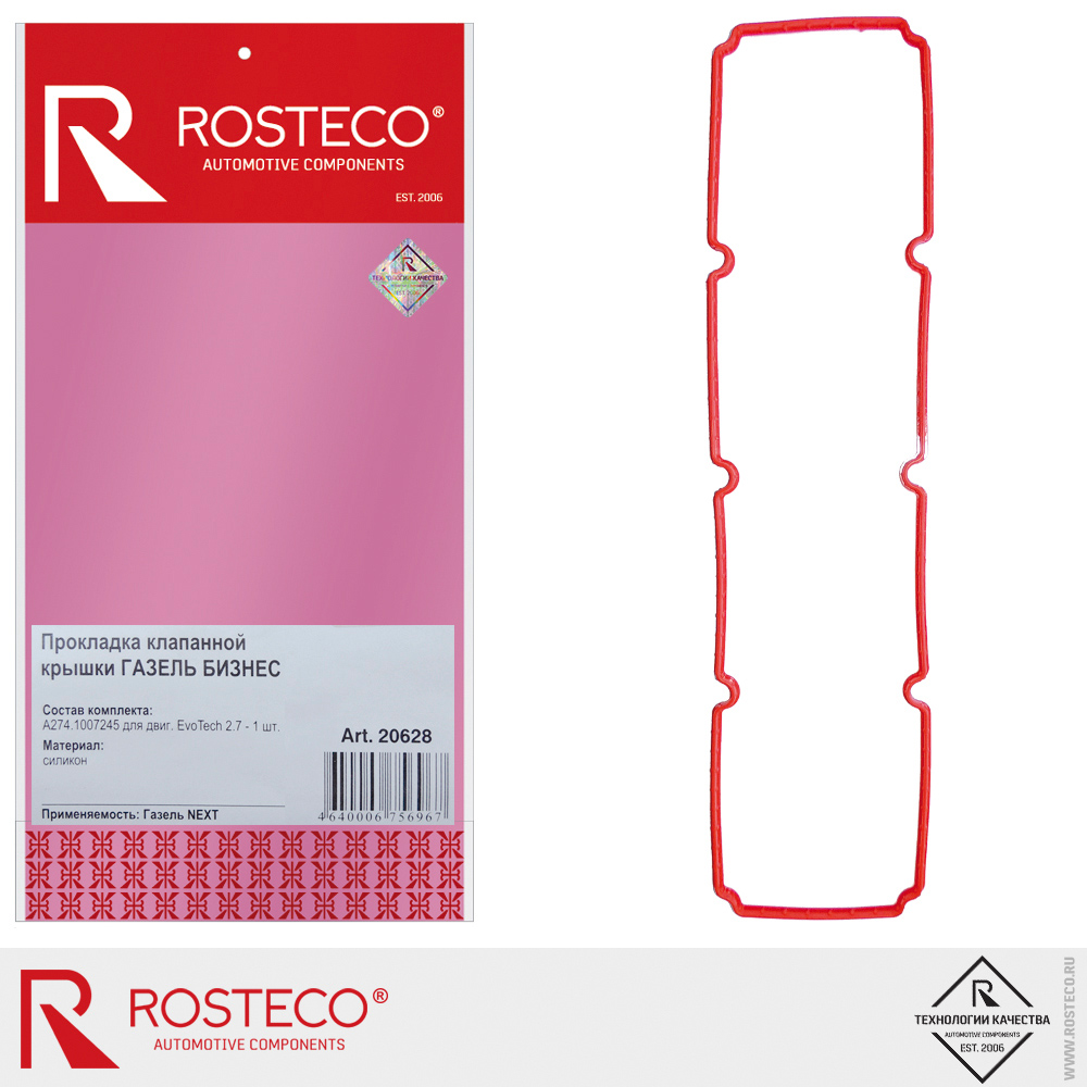 Прокладка клапанной крышки для а/м GAZ БИЗНЕС дв. EvoTech 2.7, ROSTECO, силикон Прокладка клапанной крышки для а/м GAZ БИЗНЕС дв. EvoTech 2.7, ROSTECO, силикон