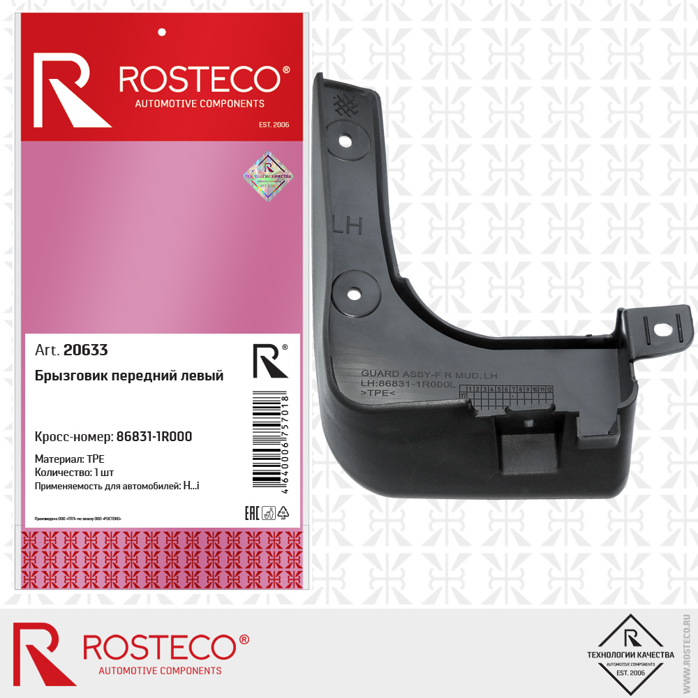 Брызговик передний левый 86831-1R000 для а/м Hyundai (TPE), ROSTECO