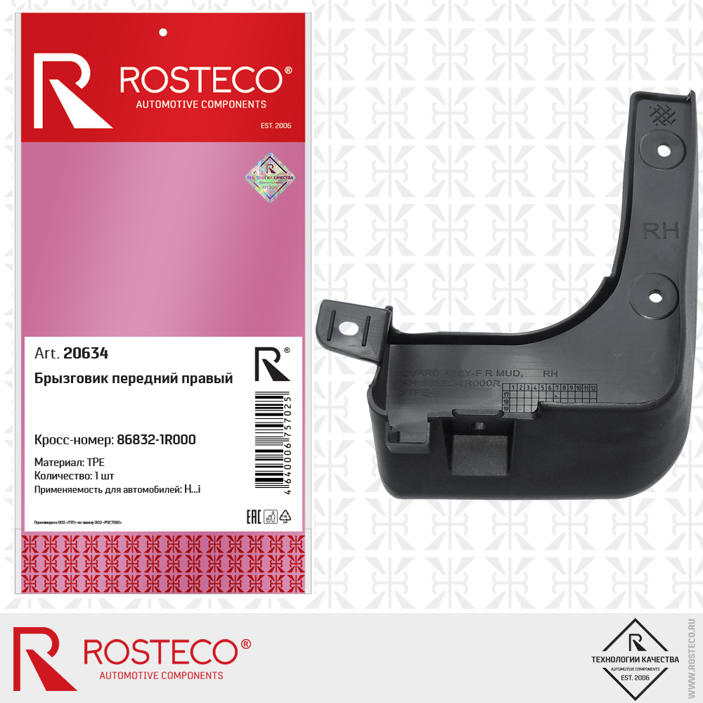 Брызговик передний правый 86832-1R000 для а/м HYUNDAI (TPE), ROSTECO