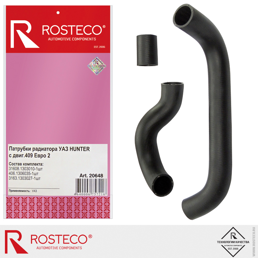 Патрубки радиатора для а/м УАЗ HUNTER дв. 409 Евро 2, ROSTECO, к-т Патрубки радиатора для а/м УАЗ HUNTER дв. 409 Евро 2, ROSTECO, к-т