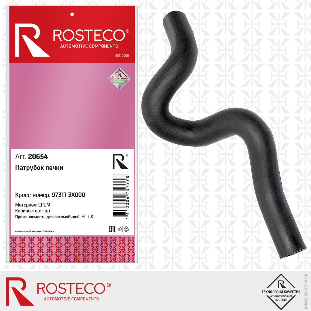 Патрубок печки (EPDM), ROSTECO Патрубок печки (EPDM), ROSTECO