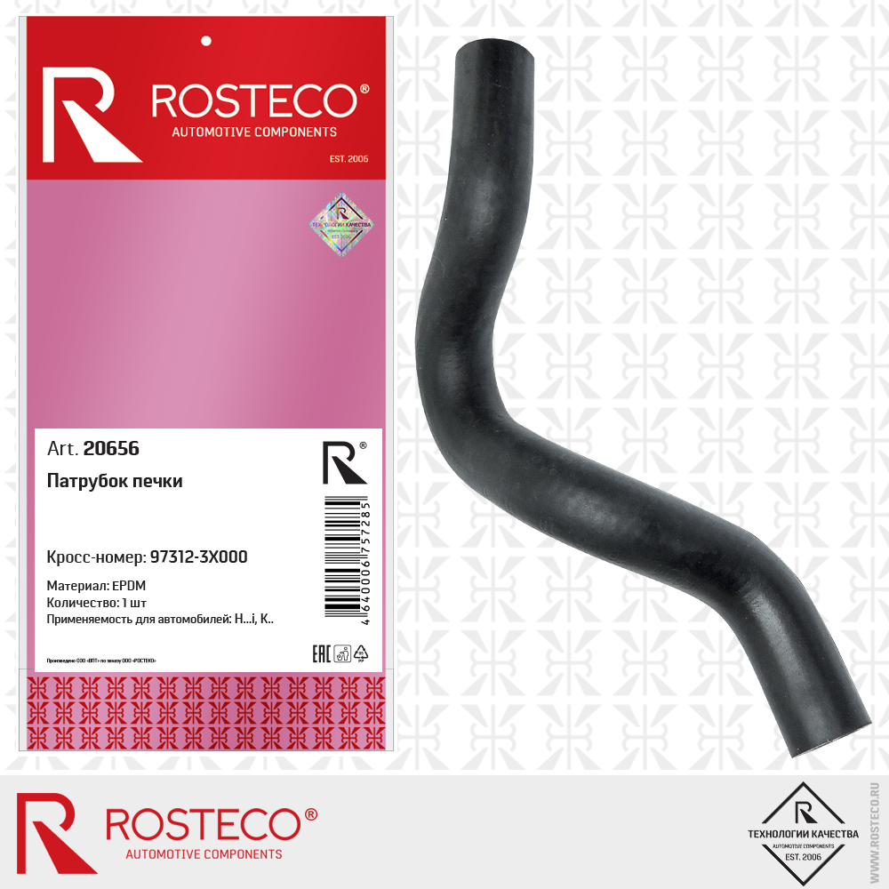Патрубок печки (EPDM), ROSTECO Патрубок печки (EPDM), ROSTECO