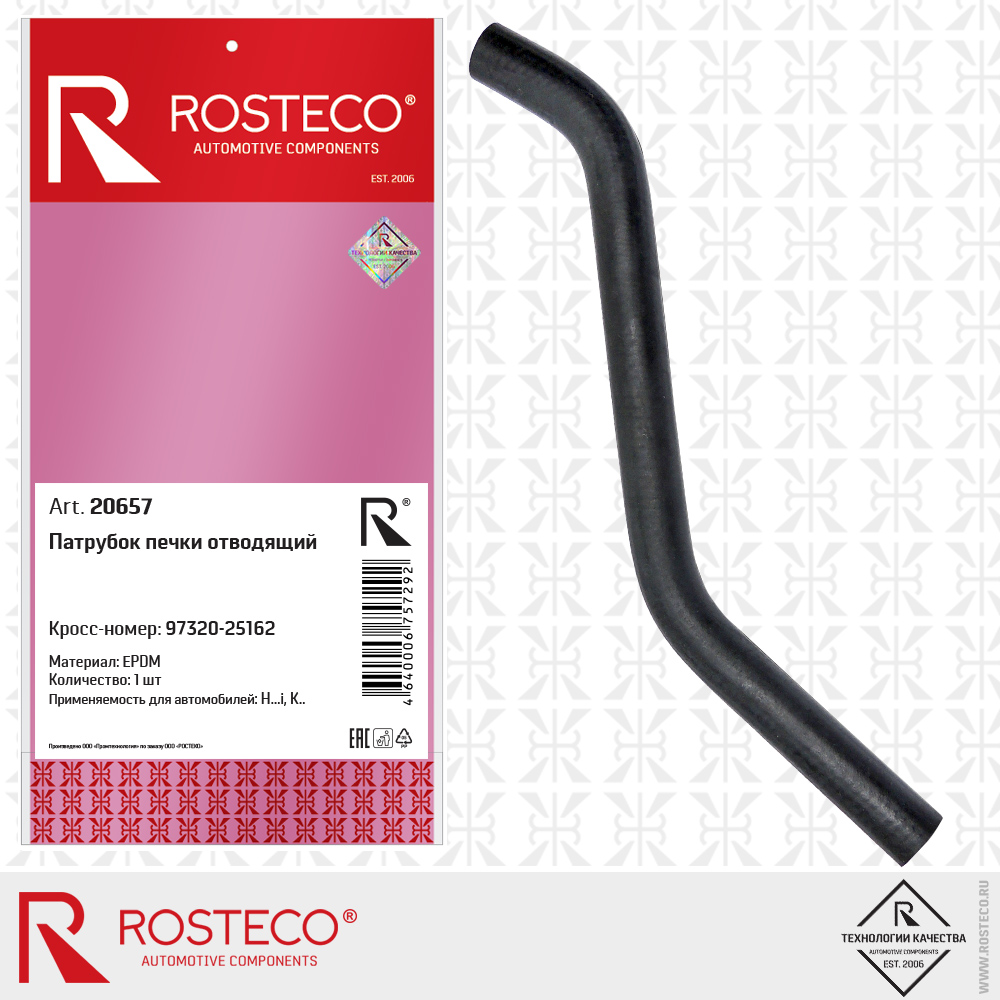 Патрубок печки отводящий (EPDM), ROSTECO Патрубок печки отводящий (EPDM), ROSTECO