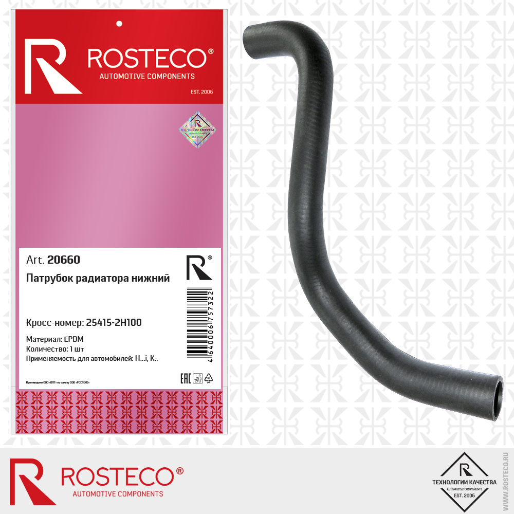 Патрубок радиатора нижний (EPDM), ROSTECO Патрубок радиатора нижний (EPDM), ROSTECO