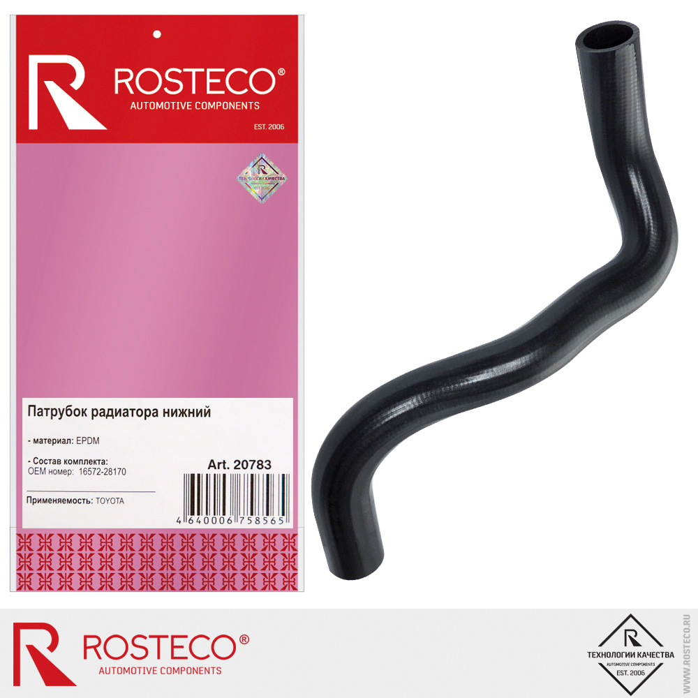 Патрубок радиатора нижний 16572-28170 для а/м TOYOTA, ROSTECO Патрубок радиатора нижний 16572-28170 для а/м TOYOTA, ROSTECO