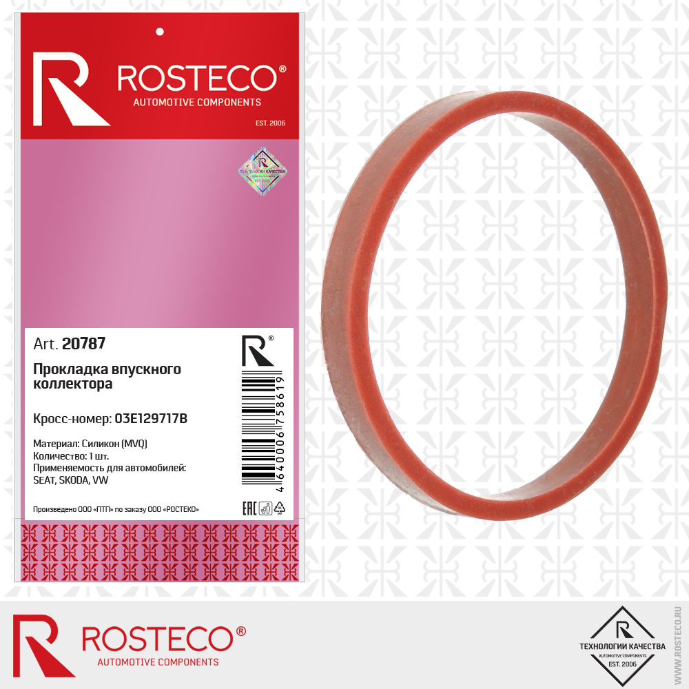 Прокладка впускного коллектора 03Е129717В для а/м SEAT, SKODA, VW, AUDI (MVQ - силикон), ROSTECO Прокладка впускного коллектора 03Е129717В для а/м SEAT, SKODA, VW, AUDI (MVQ - силикон), ROSTECO