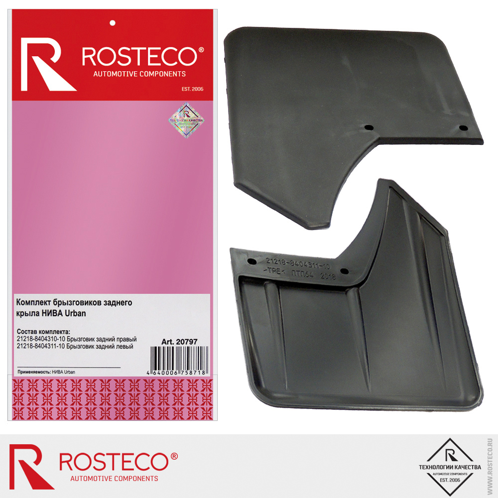Брызговики заднего крыла для а/м НИВА URBAN, ROSTECO, комплект
