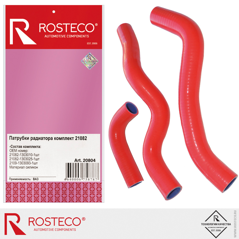 Патрубки радиатора для а/м ВАЗ-21082, ROSTECO, силикон, к-т 3 шт. Патрубки радиатора для а/м ВАЗ-21082, ROSTECO, силикон, к-т 3 шт.