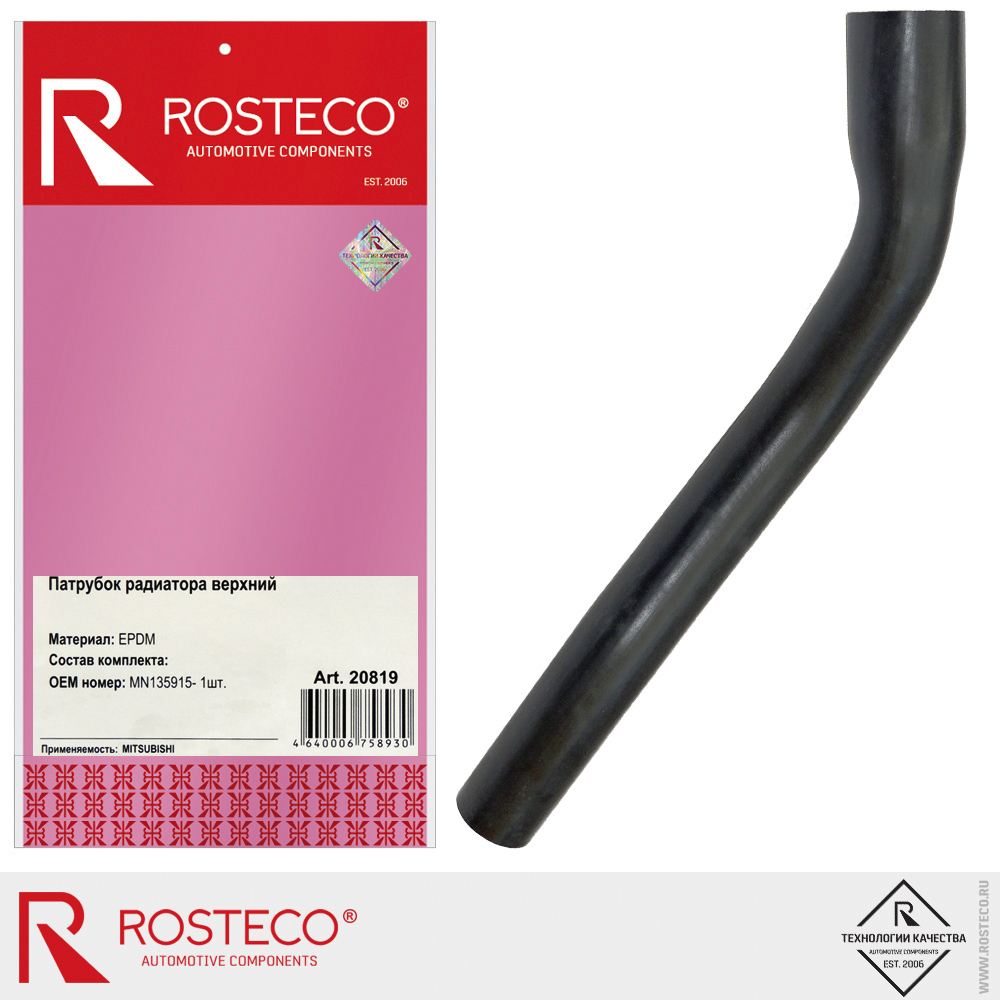 Патрубок радиатора верхний для а/м MITSUBISHI, ROSTECO, EPDM Патрубок радиатора верхний для а/м MITSUBISHI, ROSTECO, EPDM