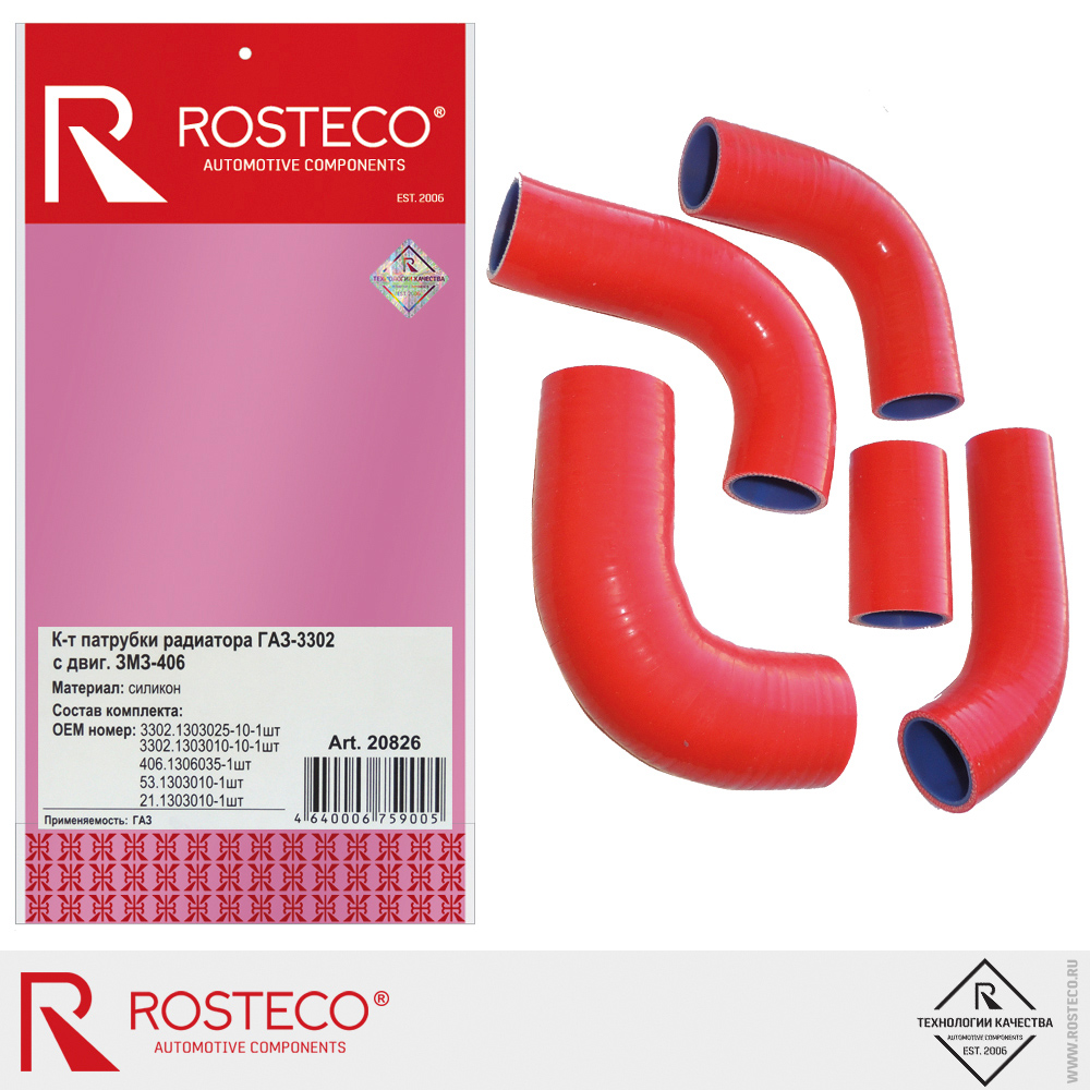 Патрубки радиатора для а/м GAZ 3302 ЗМЗ-406, ROSTECO, силикон, к-т 5 шт. Патрубки радиатора для а/м GAZ 3302 ЗМЗ-406, ROSTECO, силикон, к-т 5 шт.