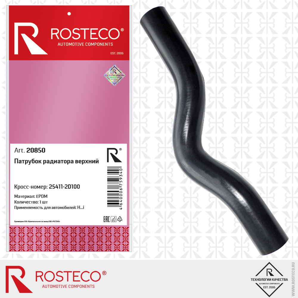 Патрубок радиатора верхний (EPDM), ROSTECO Патрубок радиатора верхний (EPDM), ROSTECO