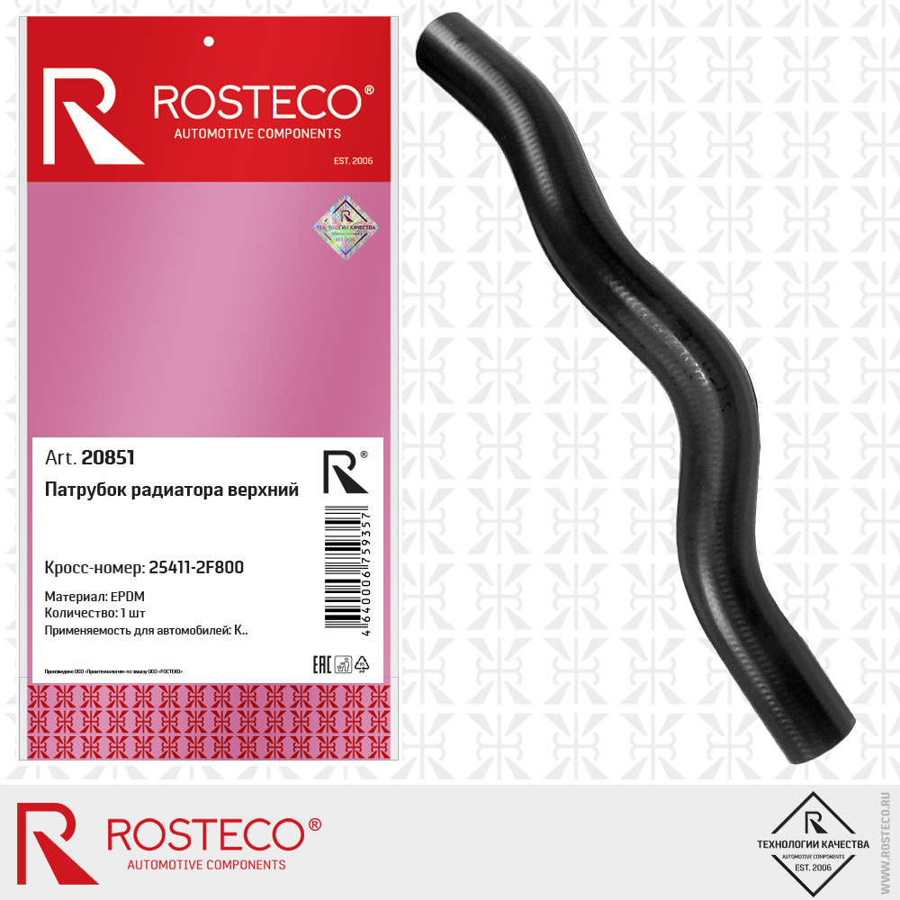 Патрубок радиатора верхний (EPDM), ROSTECO, EPDM Патрубок радиатора верхний (EPDM), ROSTECO, EPDM