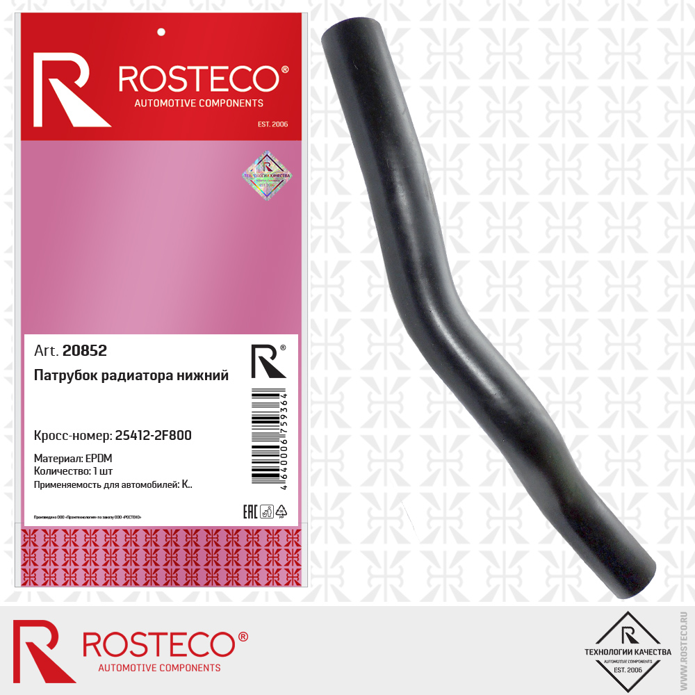 Патрубок радиатора нижний 25412-2F800 (EPDM), ROSTECO Патрубок радиатора нижний 25412-2F800 (EPDM), ROSTECO