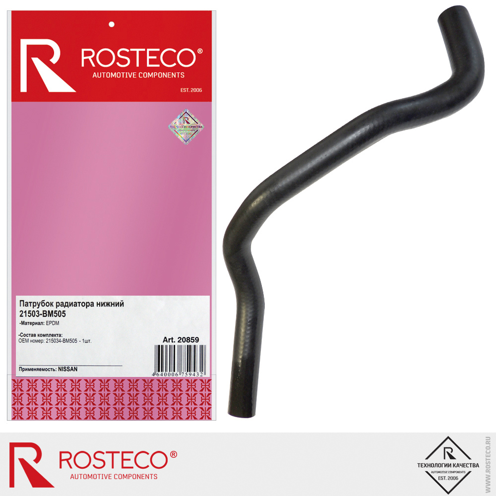 Патрубок радиатора нижний для а/м NISSAN (21503-BM505), ROSTECO, EPDM Патрубок радиатора нижний для а/м NISSAN (21503-BM505), ROSTECO, EPDM