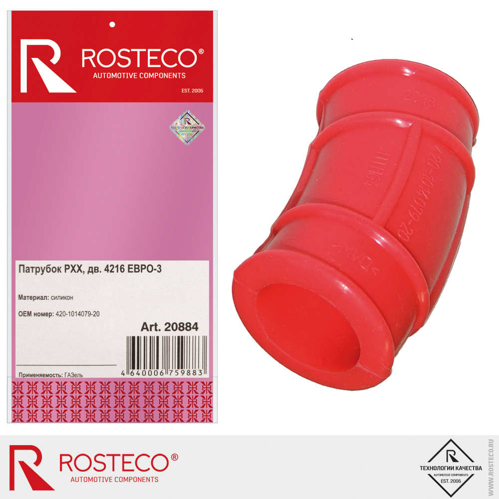 Патрубок РХХ (регулятора холостого хода), для а/м GAZ дв. 4216 ЕВРО-3, ROSTECO, силикон Патрубок РХХ (регулятора холостого хода), для а/м GAZ дв. 4216 ЕВРО-3, ROSTECO, силикон